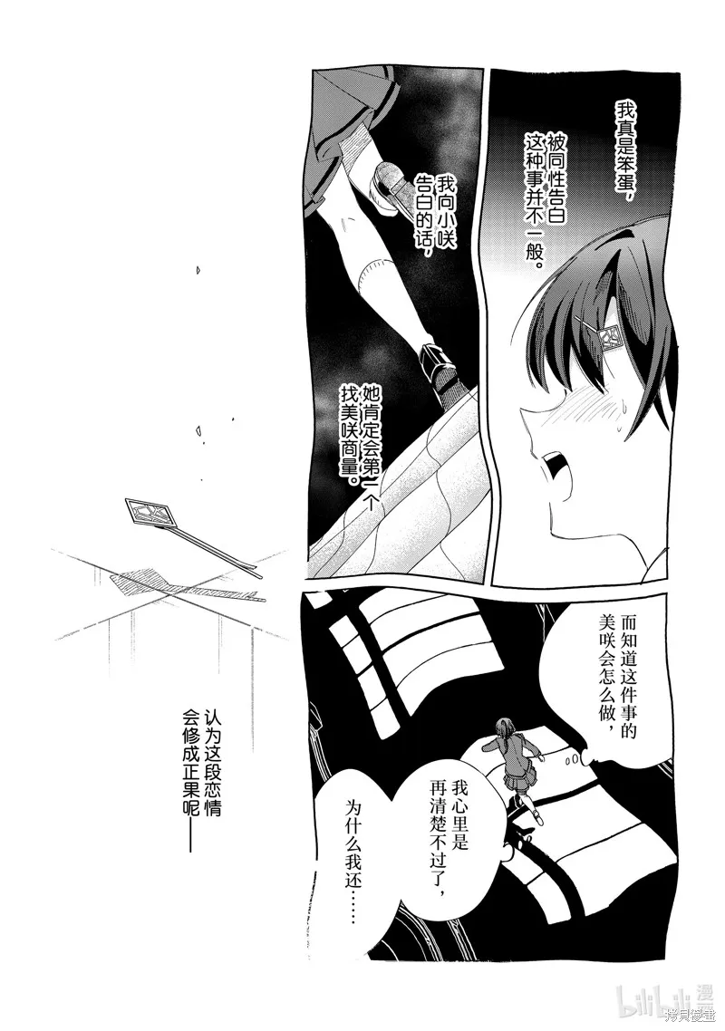 我的首推是惡役大小姐,第34话,第31张