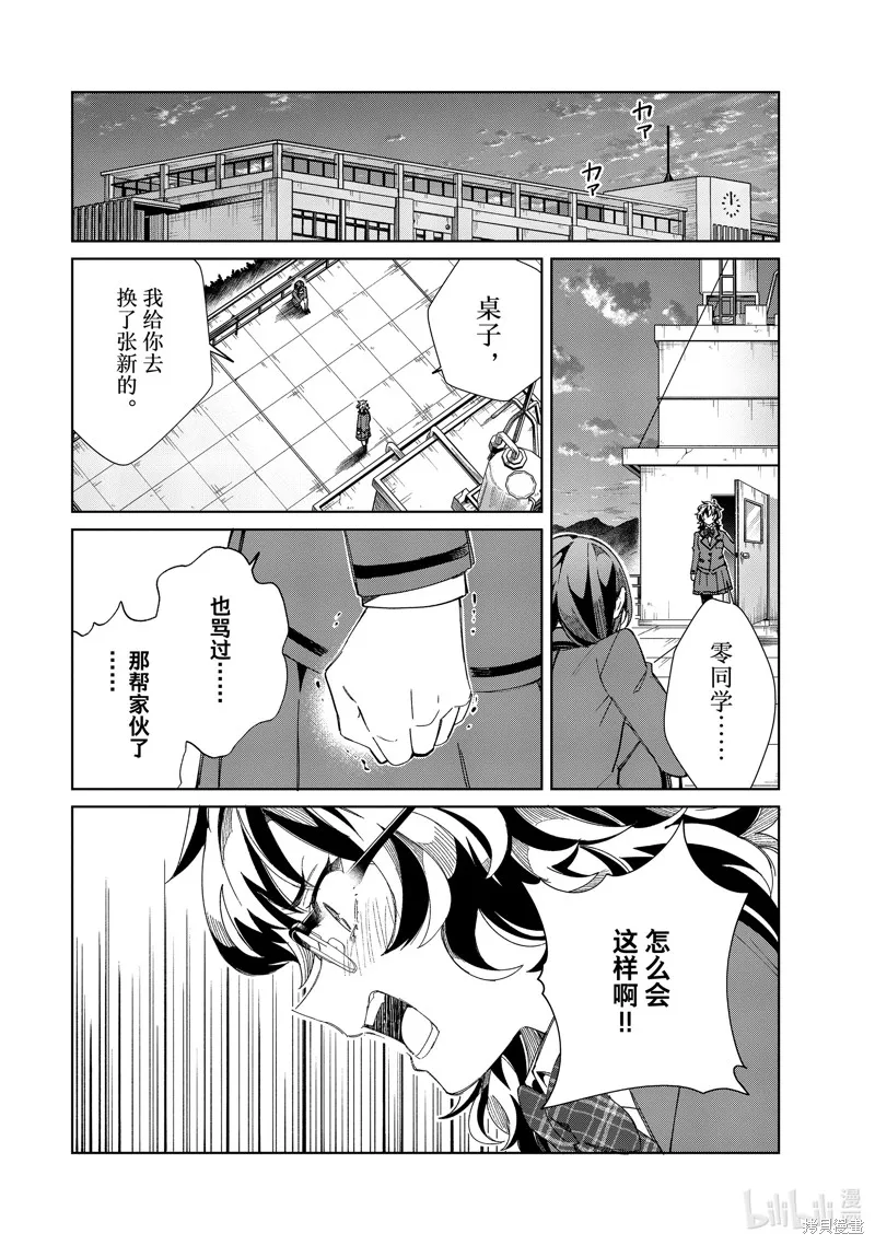我的首推是惡役大小姐,第34话,第32张