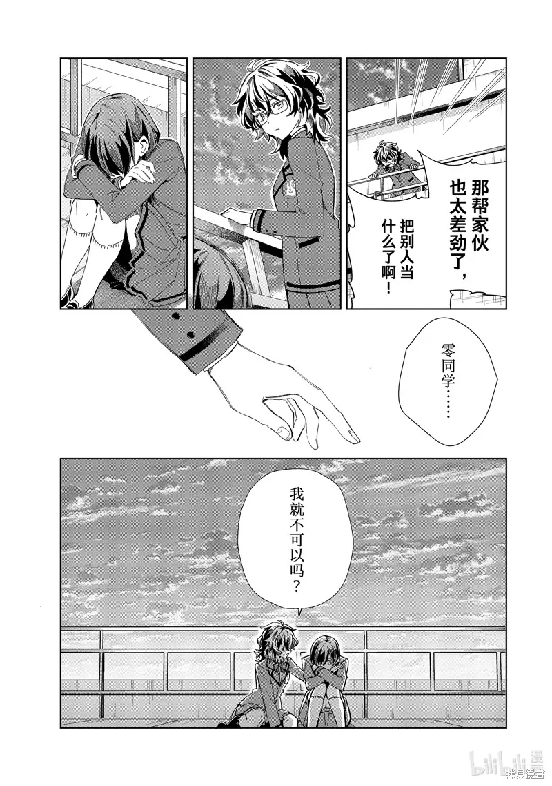我的首推是惡役大小姐,第34话,第33张