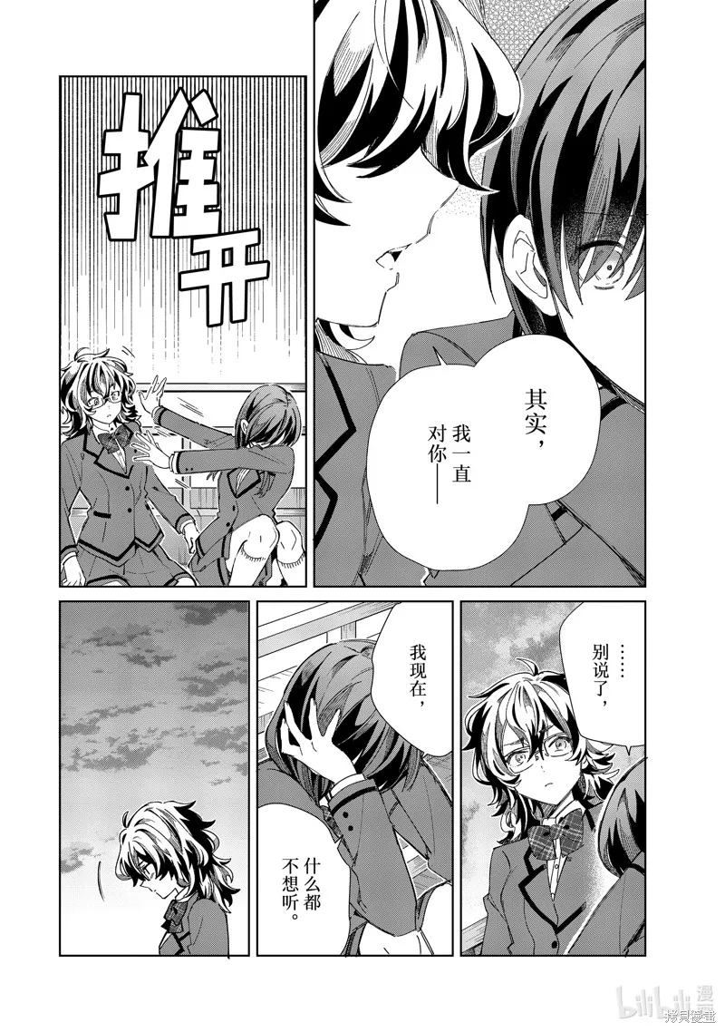 我的首推是惡役大小姐,第34话,第34张