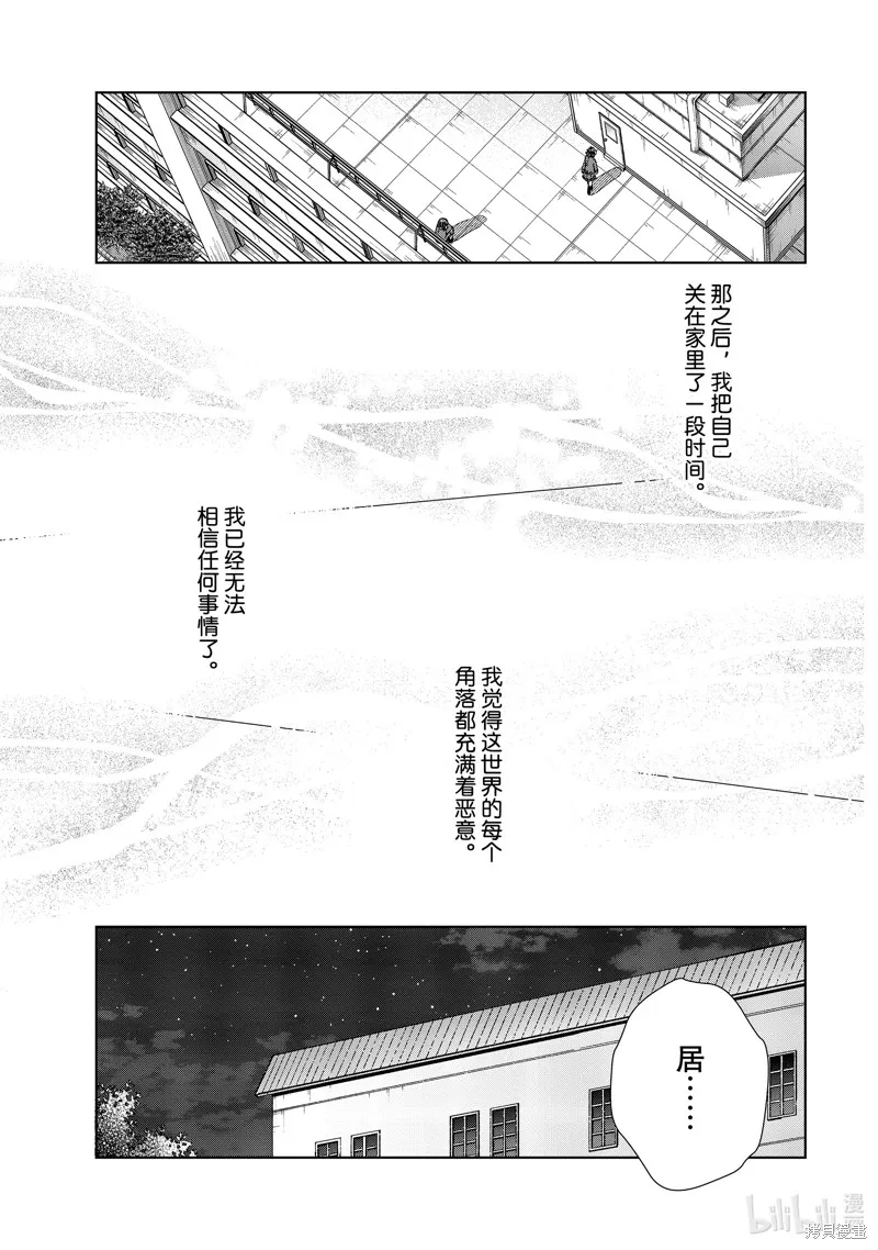 我的首推是惡役大小姐,第34话,第35张