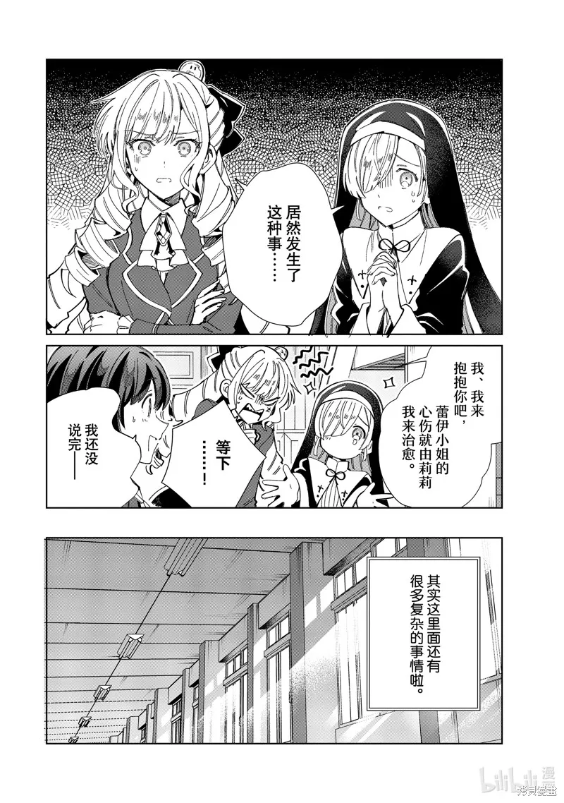 我的首推是惡役大小姐,第34话,第36张