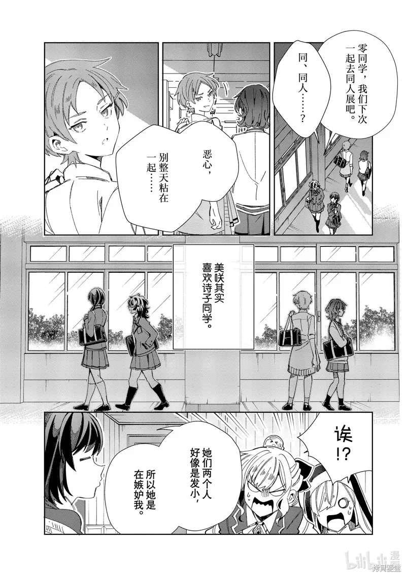 我的首推是惡役大小姐,第34话,第37张