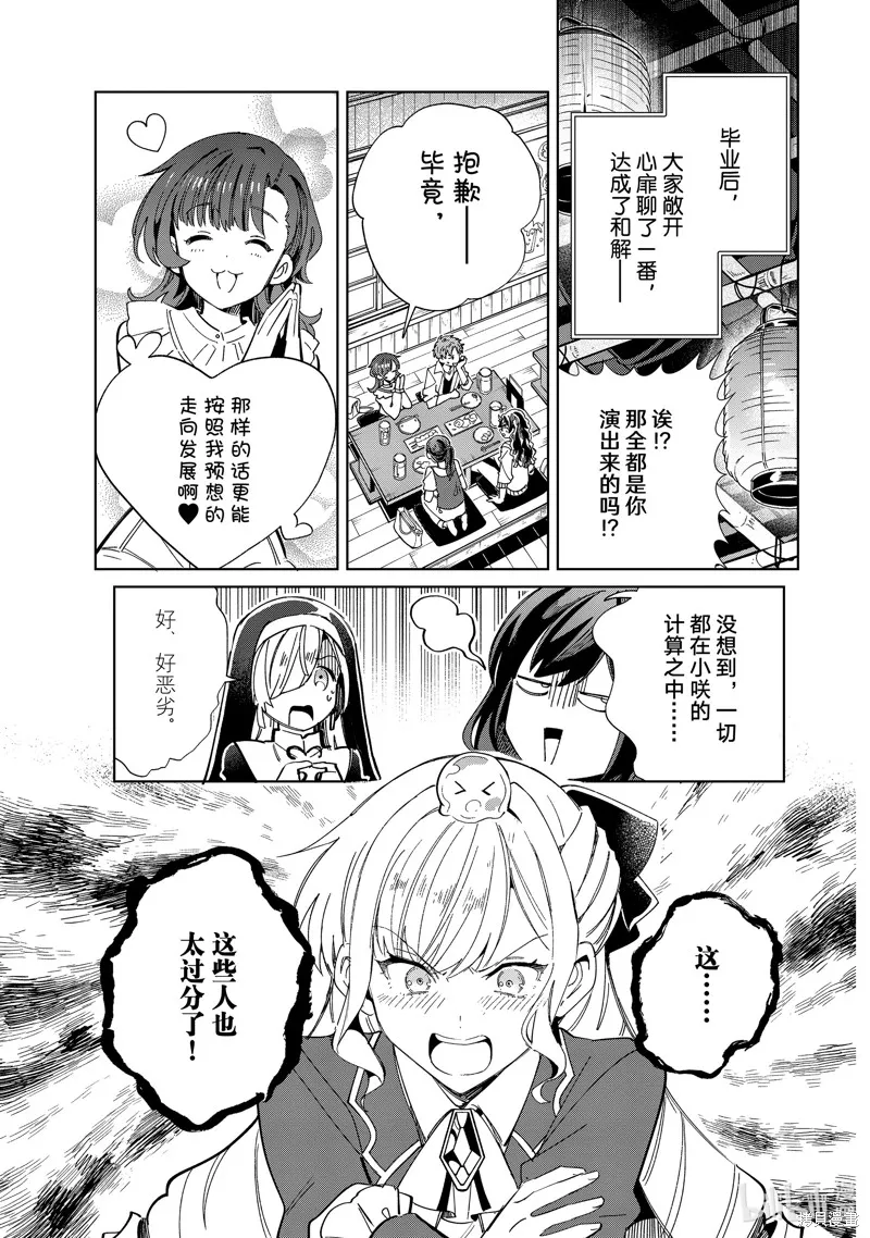 我的首推是惡役大小姐,第34话,第39张