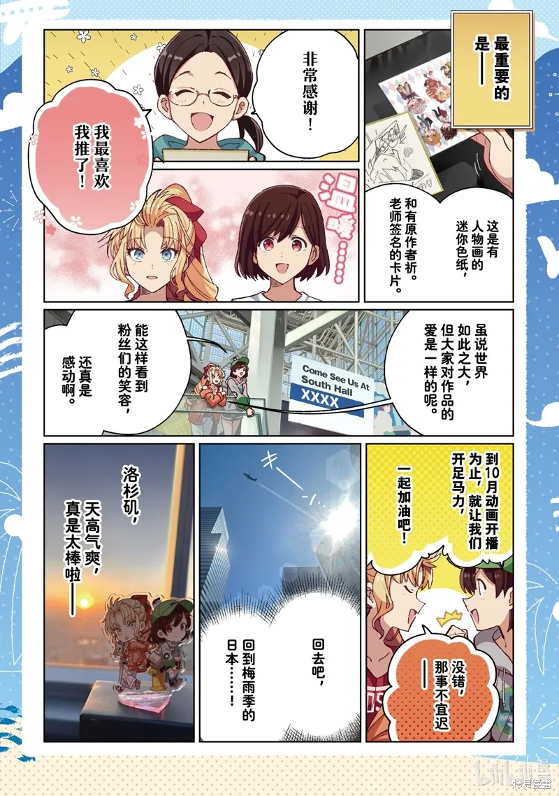 我的首推是惡役大小姐,第34话,第4张