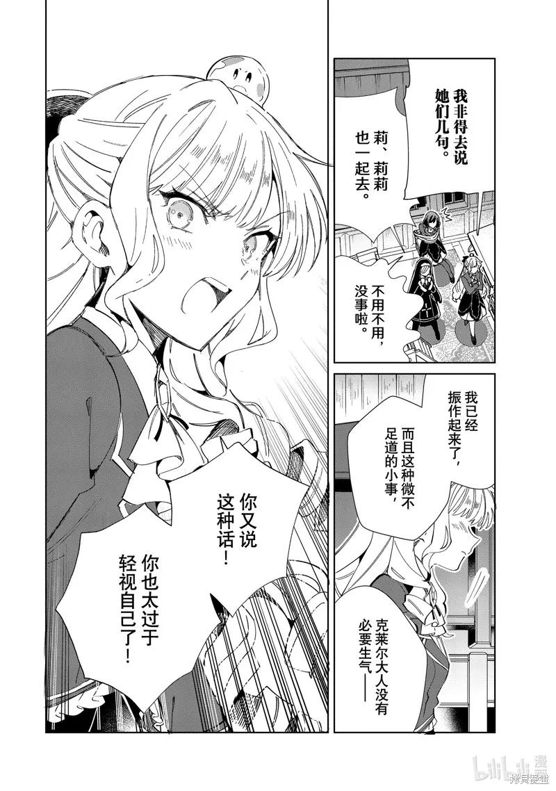 我的首推是惡役大小姐,第34话,第40张