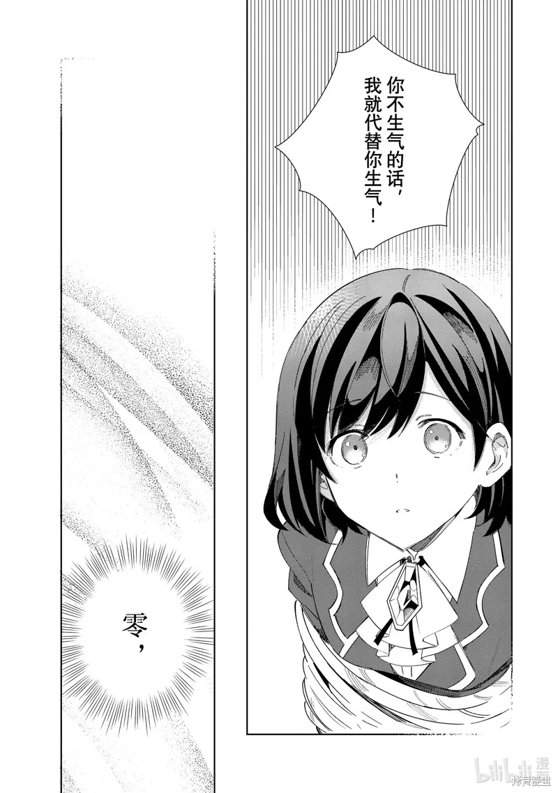 我的首推是惡役大小姐,第34话,第41张