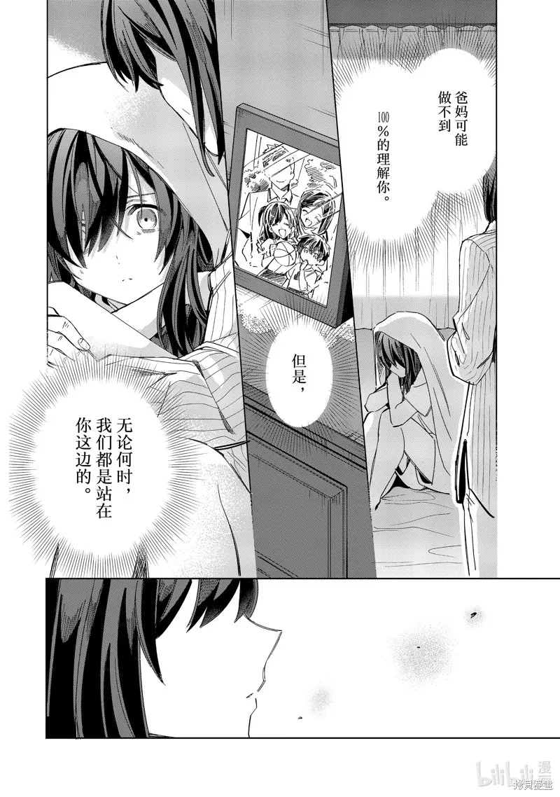 我的首推是惡役大小姐,第34话,第42张