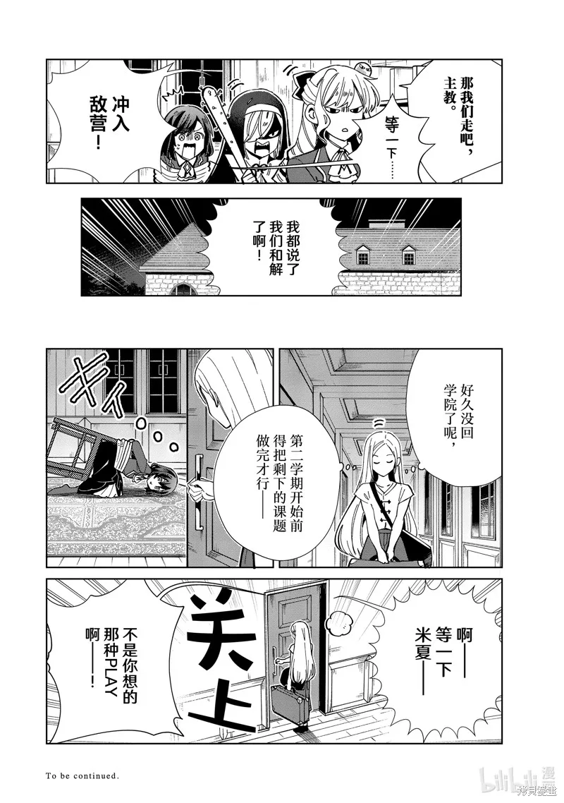 我的首推是惡役大小姐,第34话,第44张