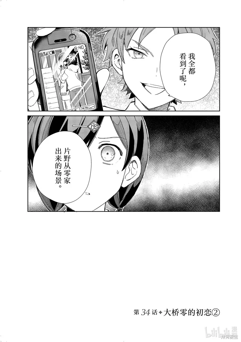 我的首推是惡役大小姐,第34话,第5张