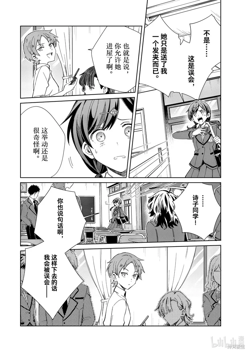 我的首推是惡役大小姐,第34话,第6张