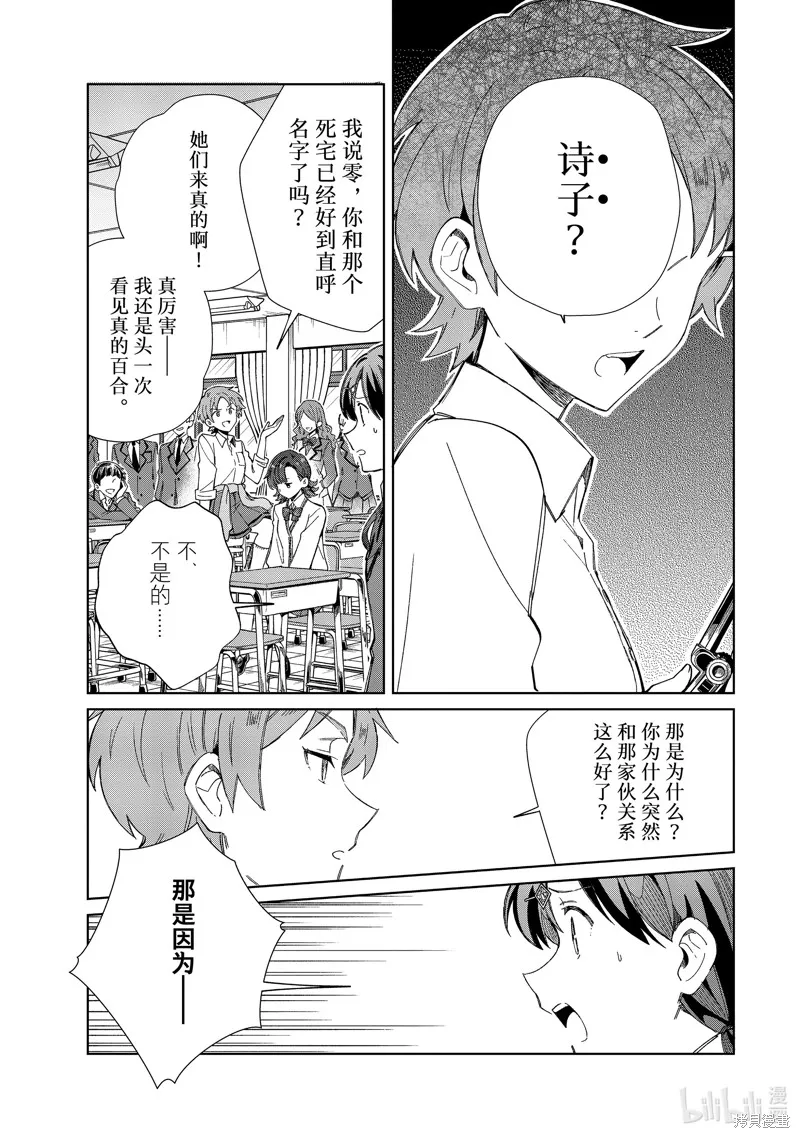 我的首推是惡役大小姐,第34话,第7张