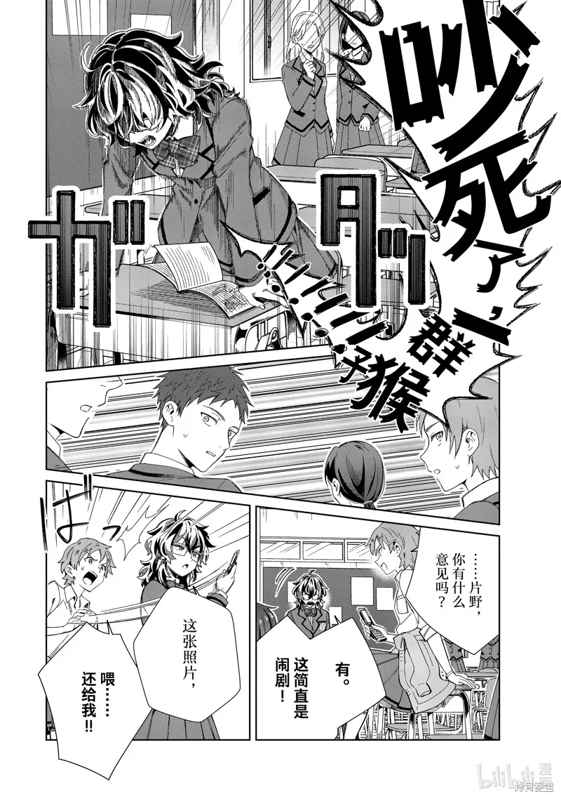 我的首推是惡役大小姐,第34话,第8张