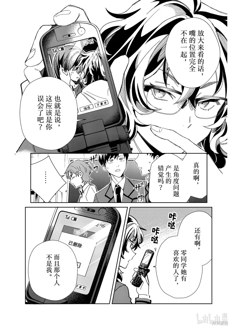 我的首推是惡役大小姐,第34话,第9张