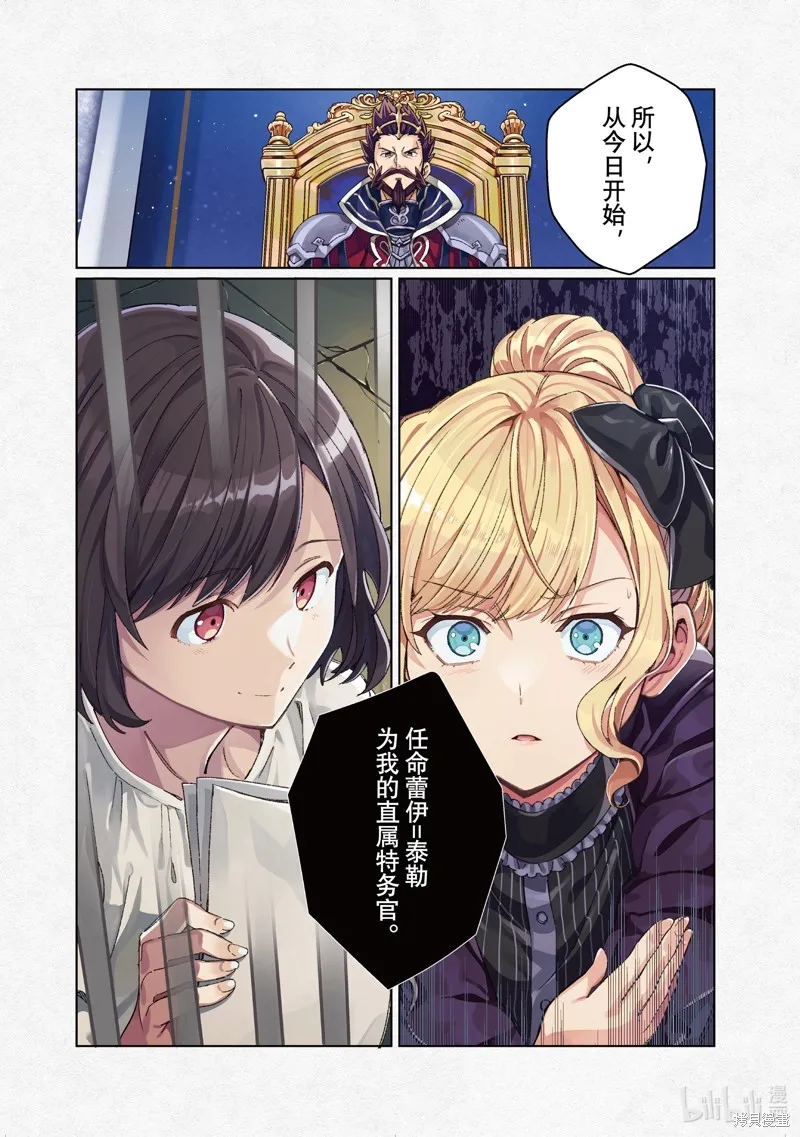 我的首推是惡役大小姐,第41话,第1张