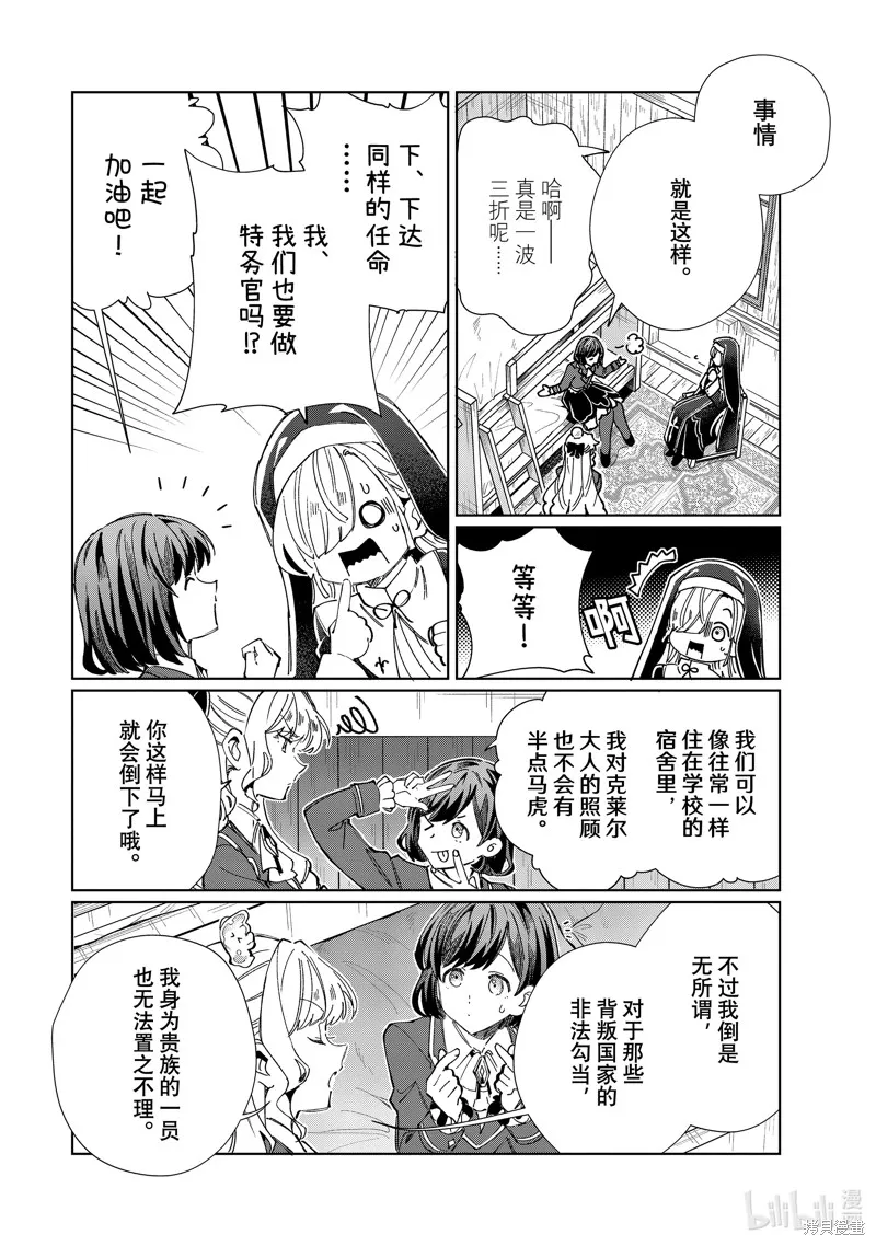 我的首推是惡役大小姐,第41话,第11张