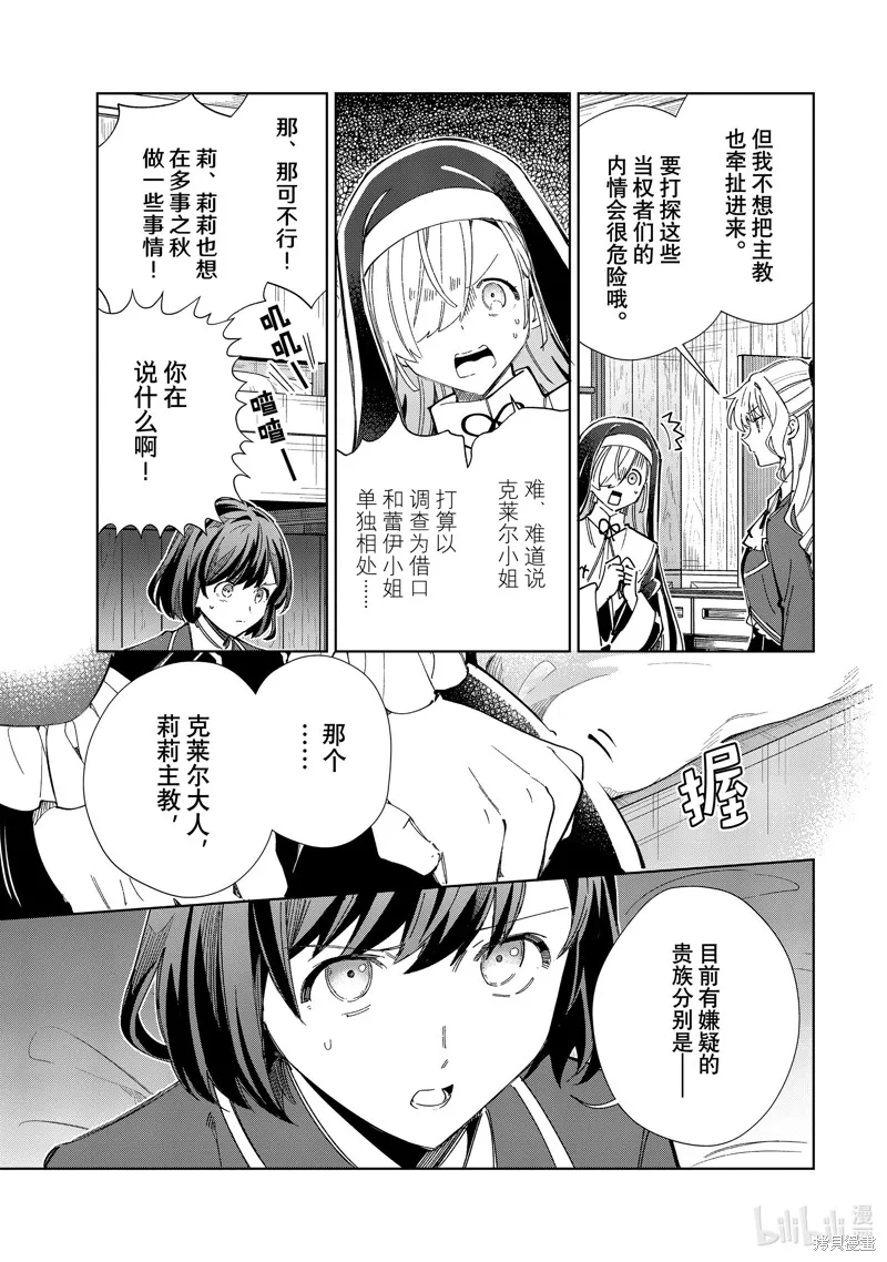 我的首推是惡役大小姐,第41话,第12张