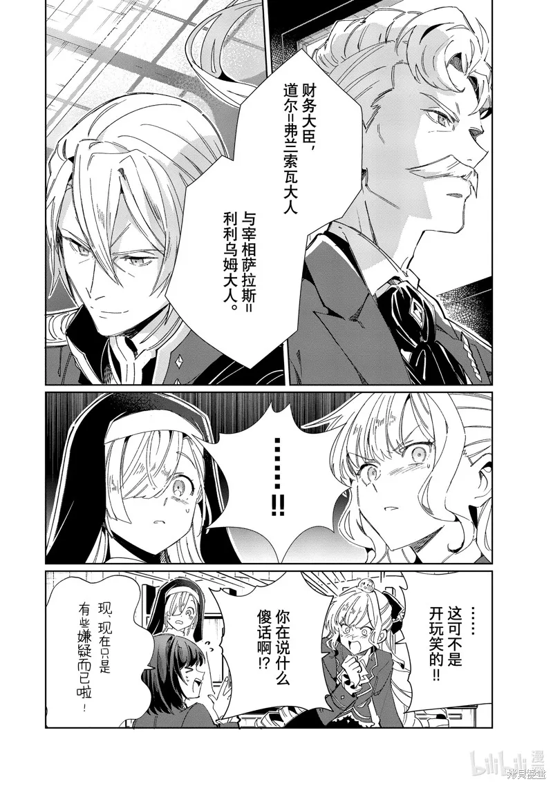 我的首推是惡役大小姐,第41话,第13张