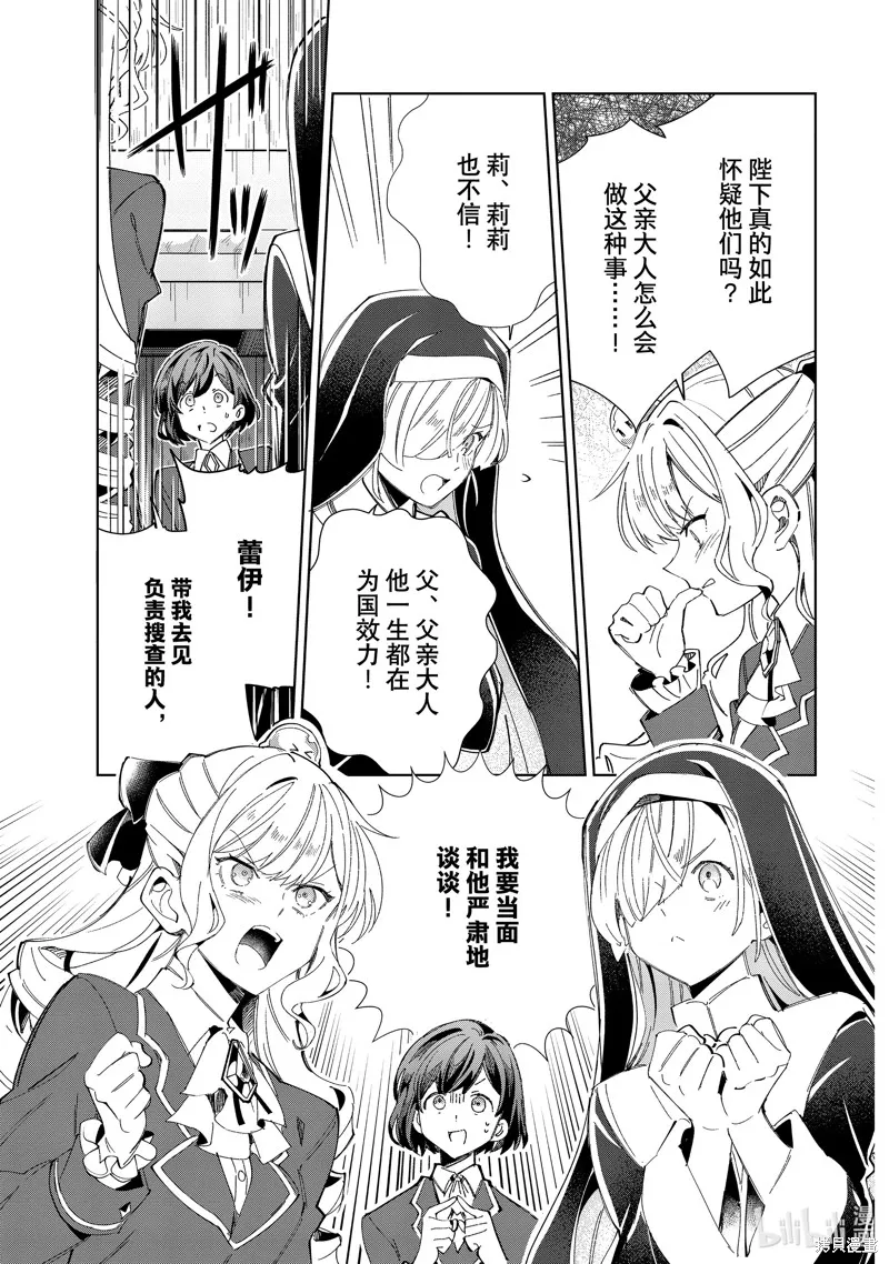 我的首推是惡役大小姐,第41话,第14张