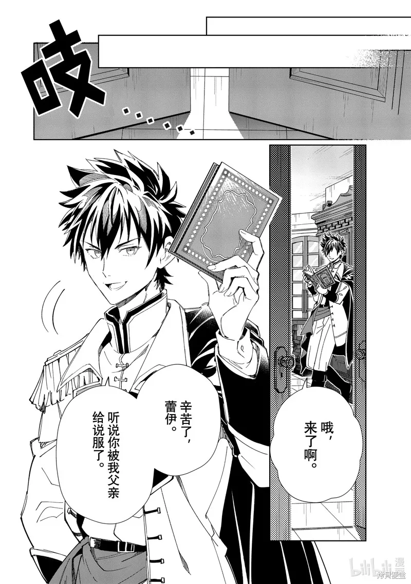 我的首推是惡役大小姐,第41话,第15张