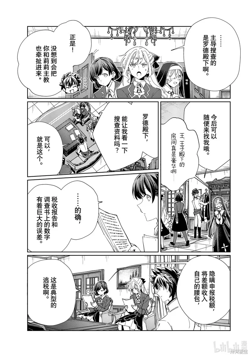 我的首推是惡役大小姐,第41话,第16张