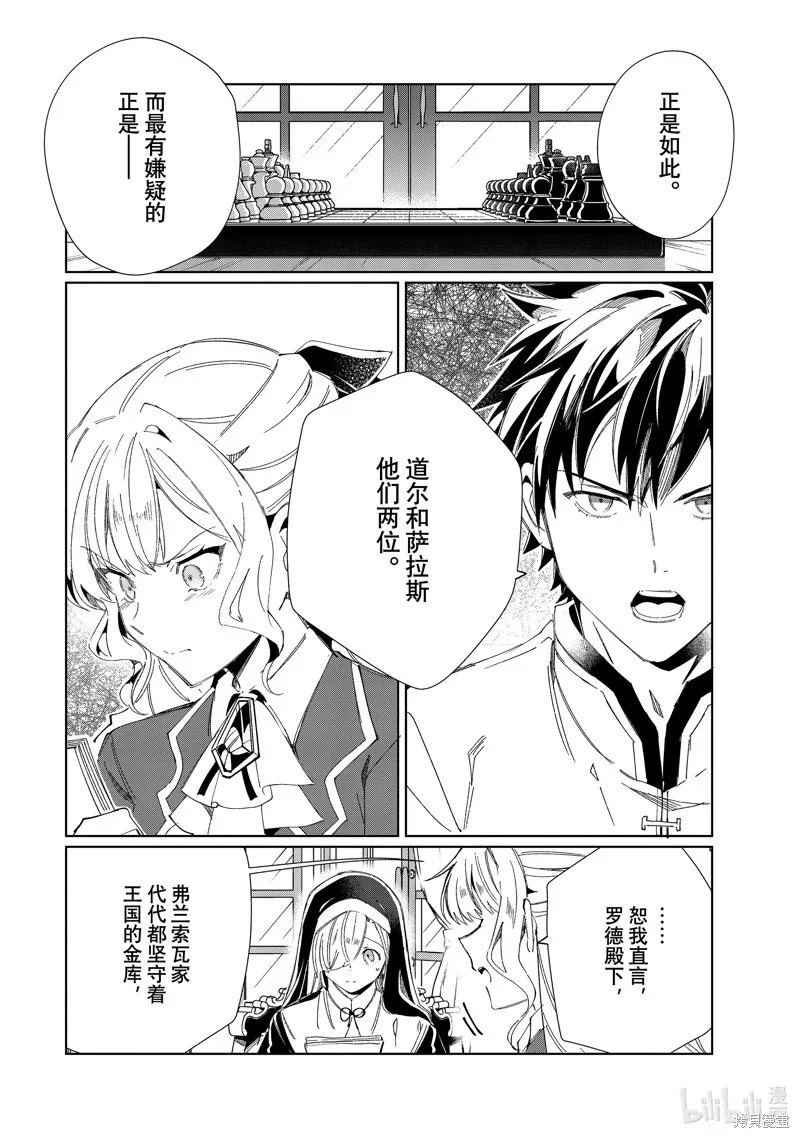 我的首推是惡役大小姐,第41话,第17张