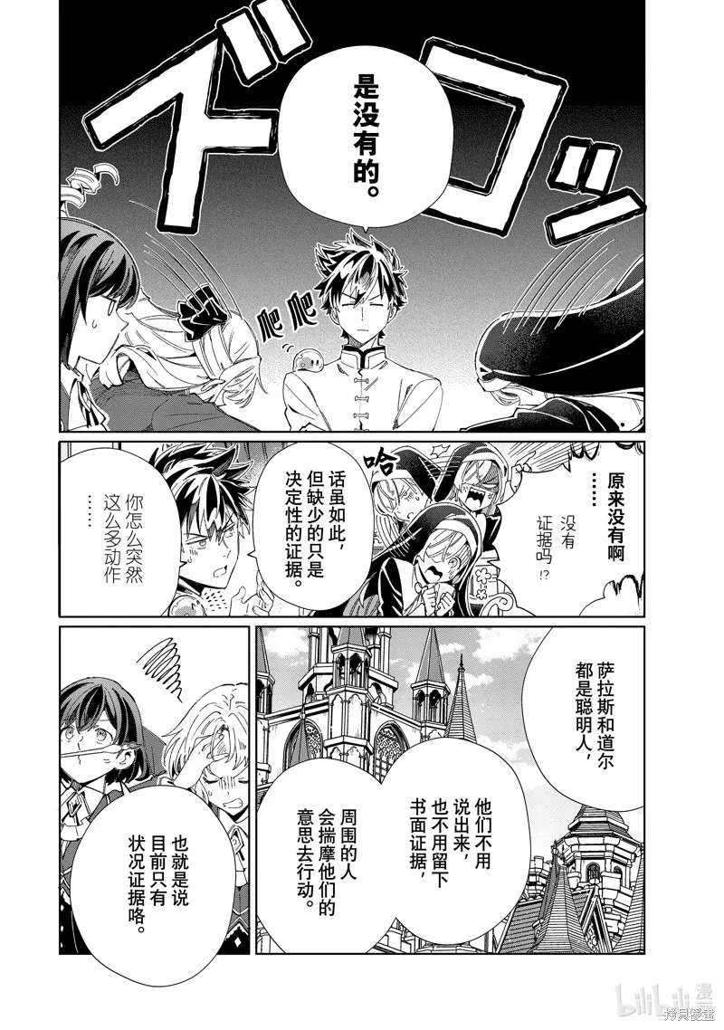 我的首推是惡役大小姐,第41话,第19张