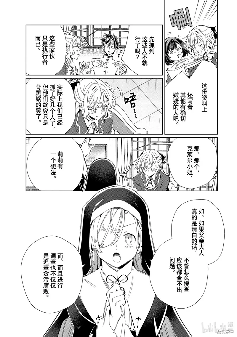 我的首推是惡役大小姐,第41话,第20张