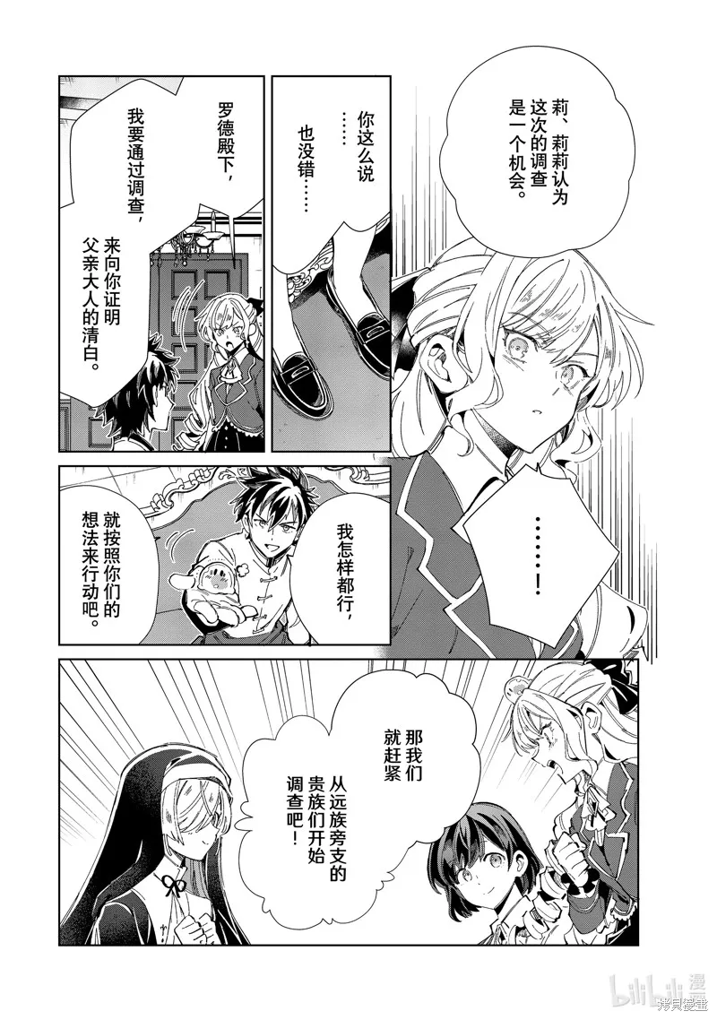我的首推是惡役大小姐,第41话,第21张