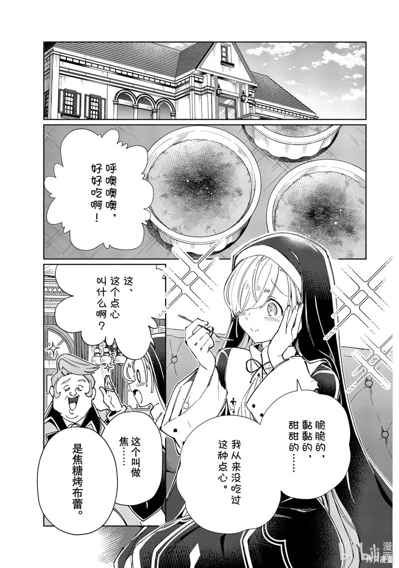 我的首推是惡役大小姐,第41话,第22张
