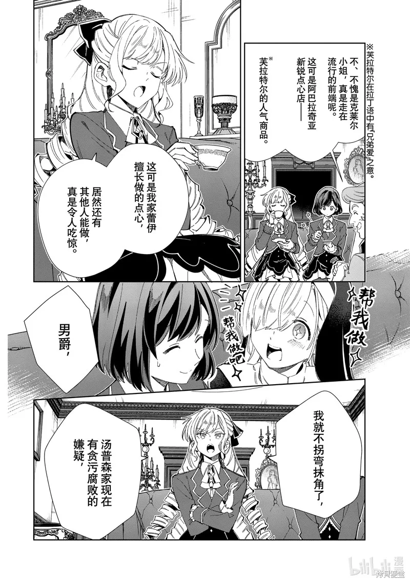 我的首推是惡役大小姐,第41话,第23张