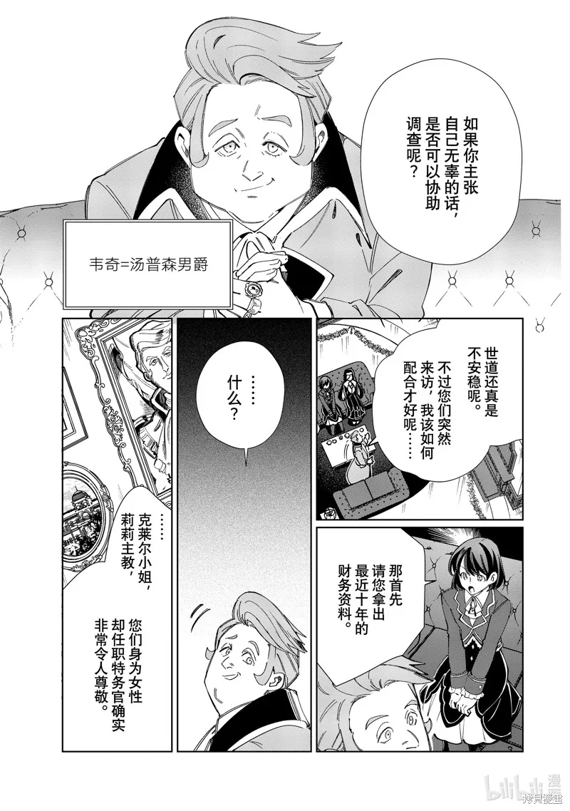 我的首推是惡役大小姐,第41话,第24张