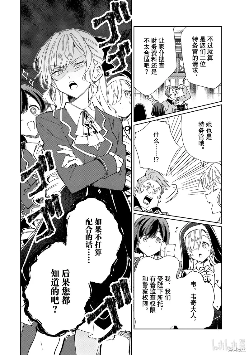 我的首推是惡役大小姐,第41话,第25张