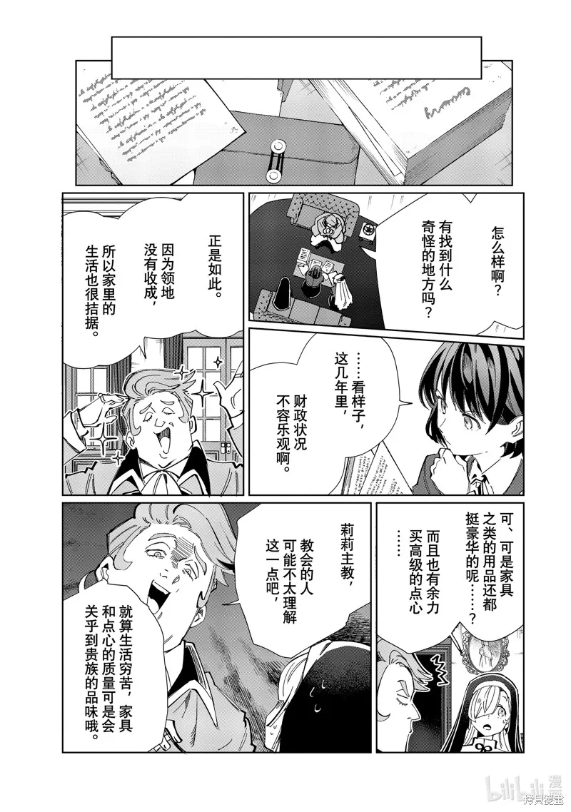 我的首推是惡役大小姐,第41话,第26张