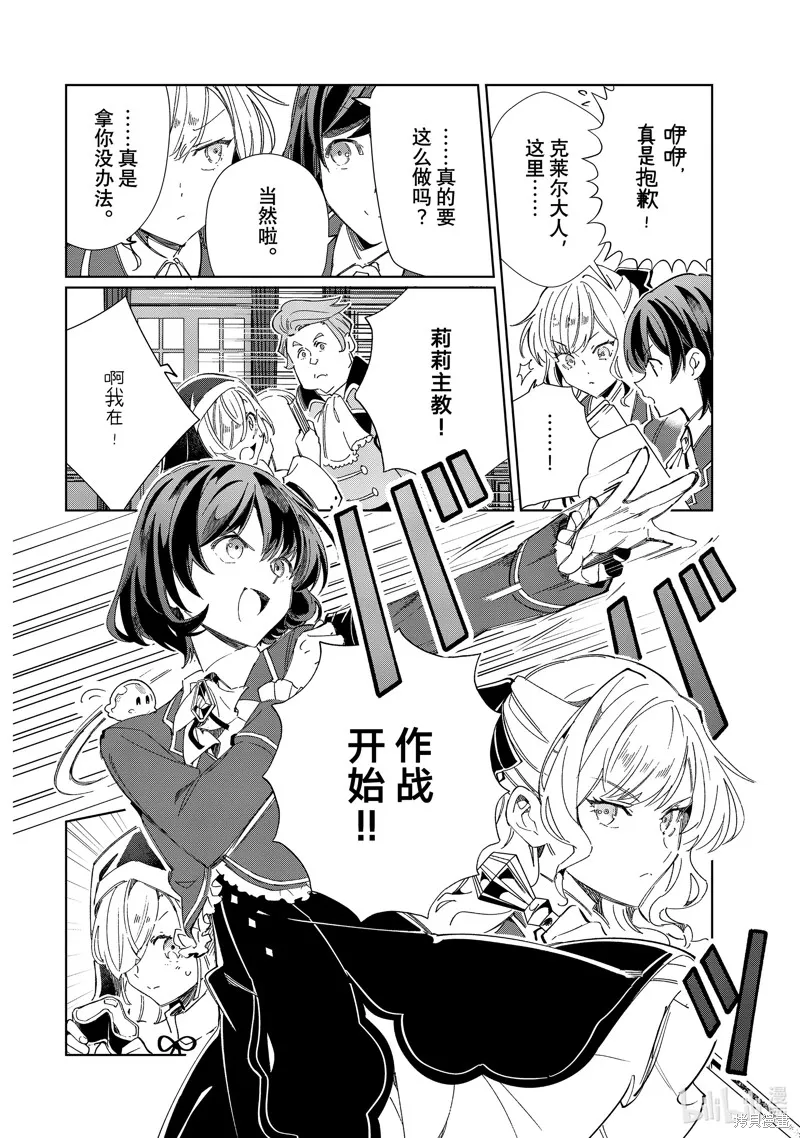 我的首推是惡役大小姐,第41话,第27张