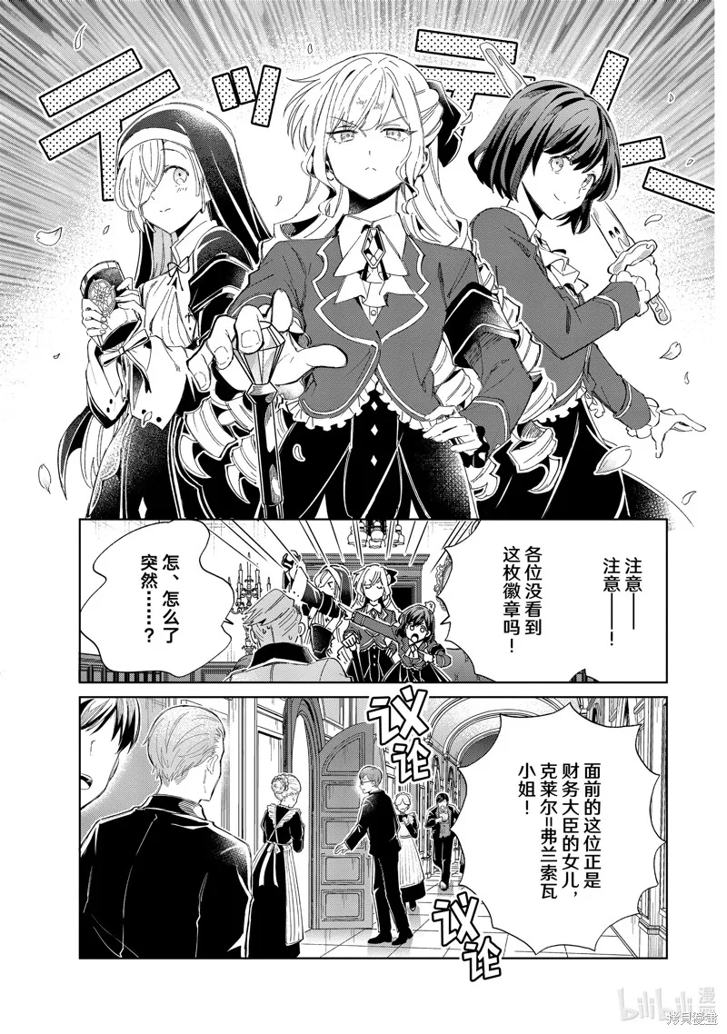 我的首推是惡役大小姐,第41话,第28张