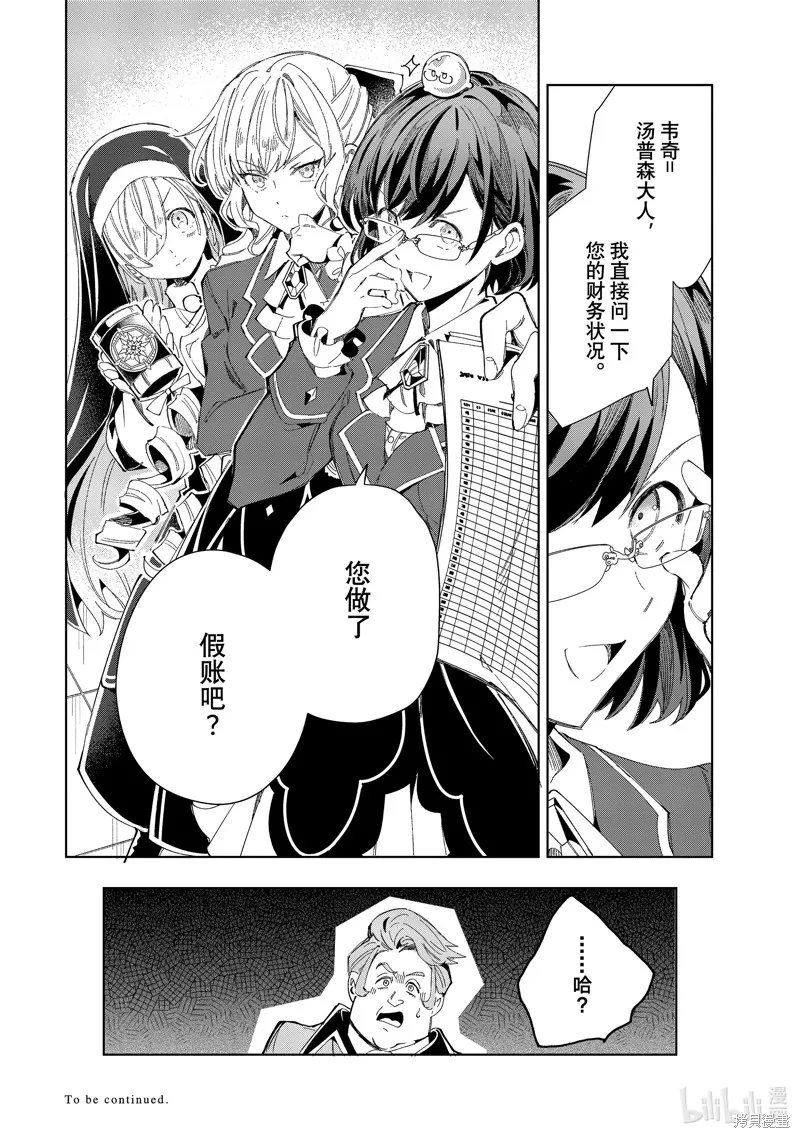 我的首推是惡役大小姐,第41话,第29张