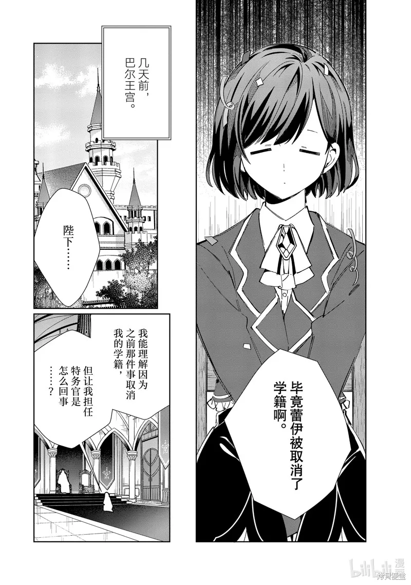 我的首推是惡役大小姐,第41话,第5张