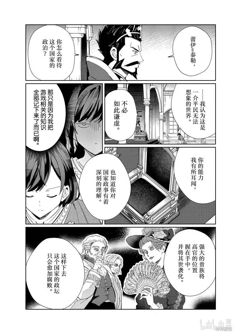 我的首推是惡役大小姐,第41话,第6张
