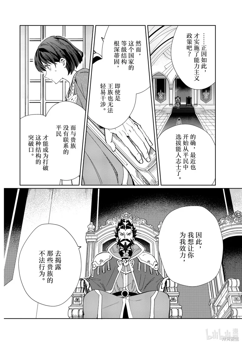 我的首推是惡役大小姐,第41话,第7张