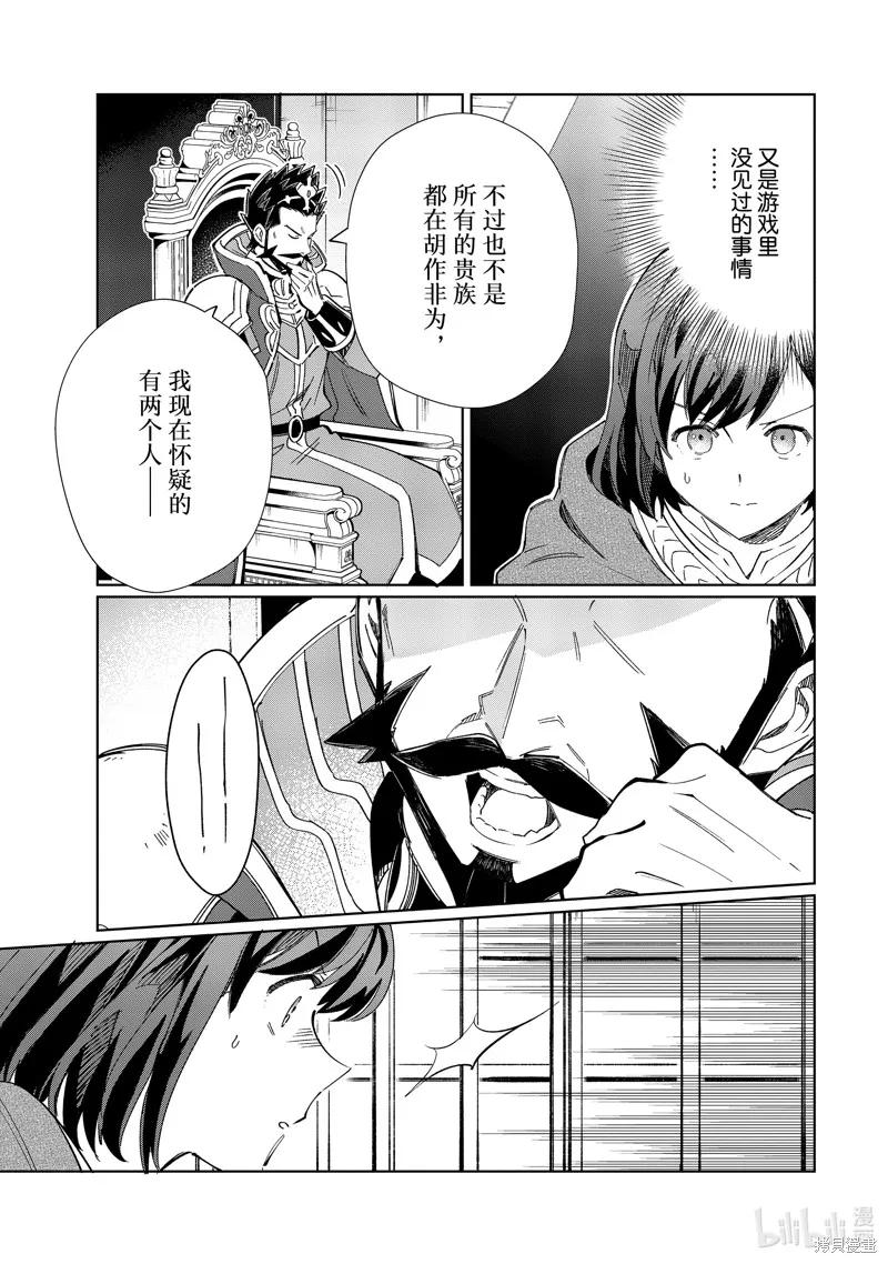 我的首推是惡役大小姐,第41话,第8张