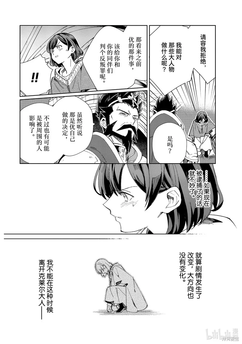 我的首推是惡役大小姐,第41话,第9张