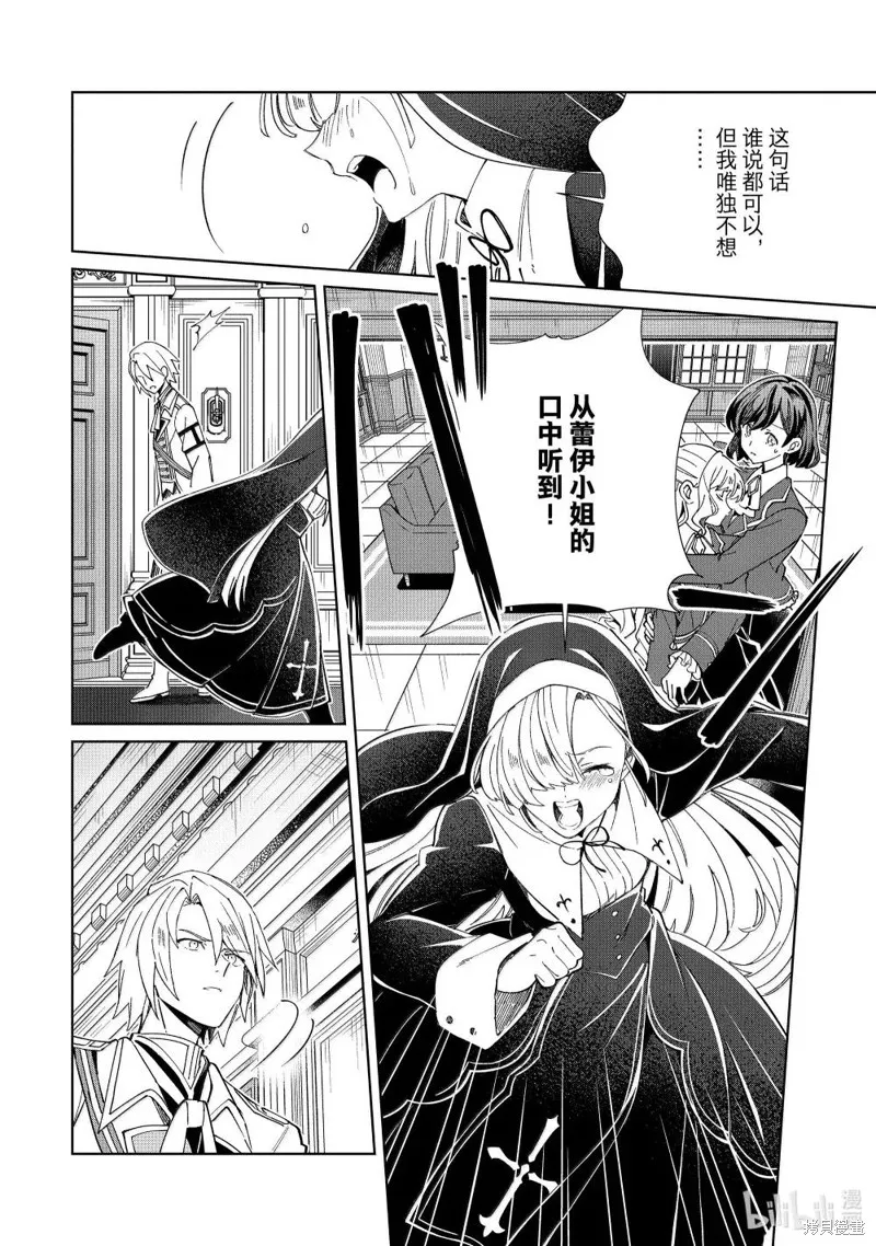 我的首推是惡役大小姐,第48话,第10张