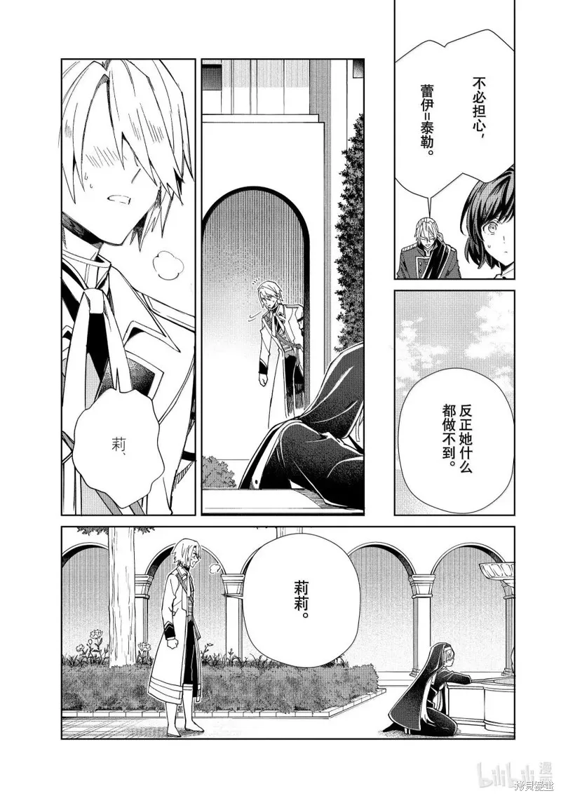 我的首推是惡役大小姐,第48话,第11张