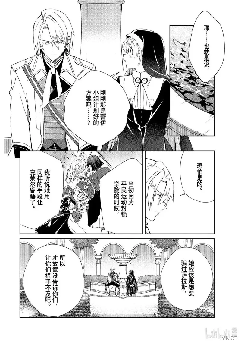 我的首推是惡役大小姐,第48话,第12张