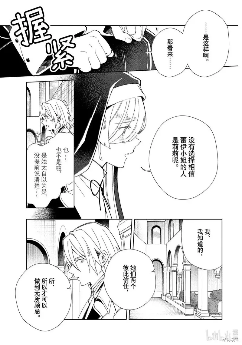 我的首推是惡役大小姐,第48话,第13张