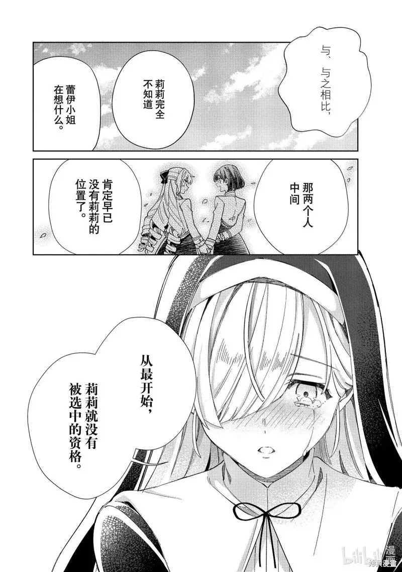 我的首推是惡役大小姐,第48话,第14张