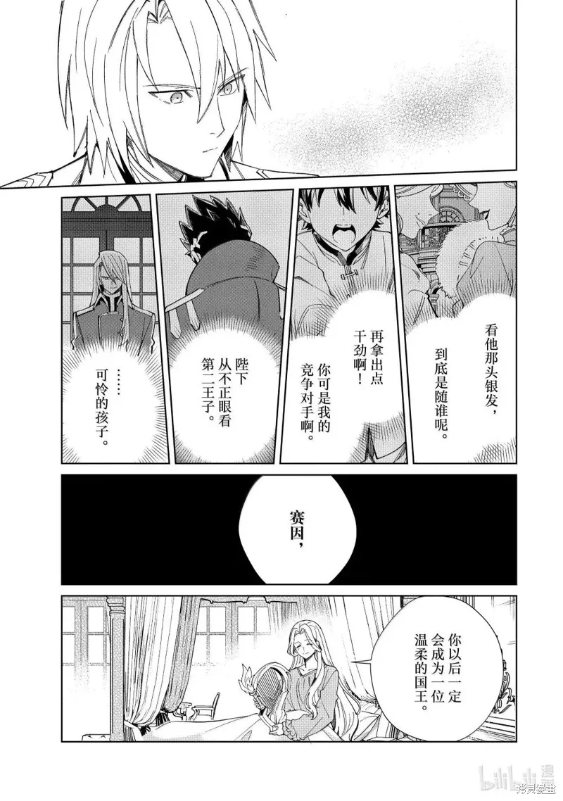 我的首推是惡役大小姐,第48话,第15张