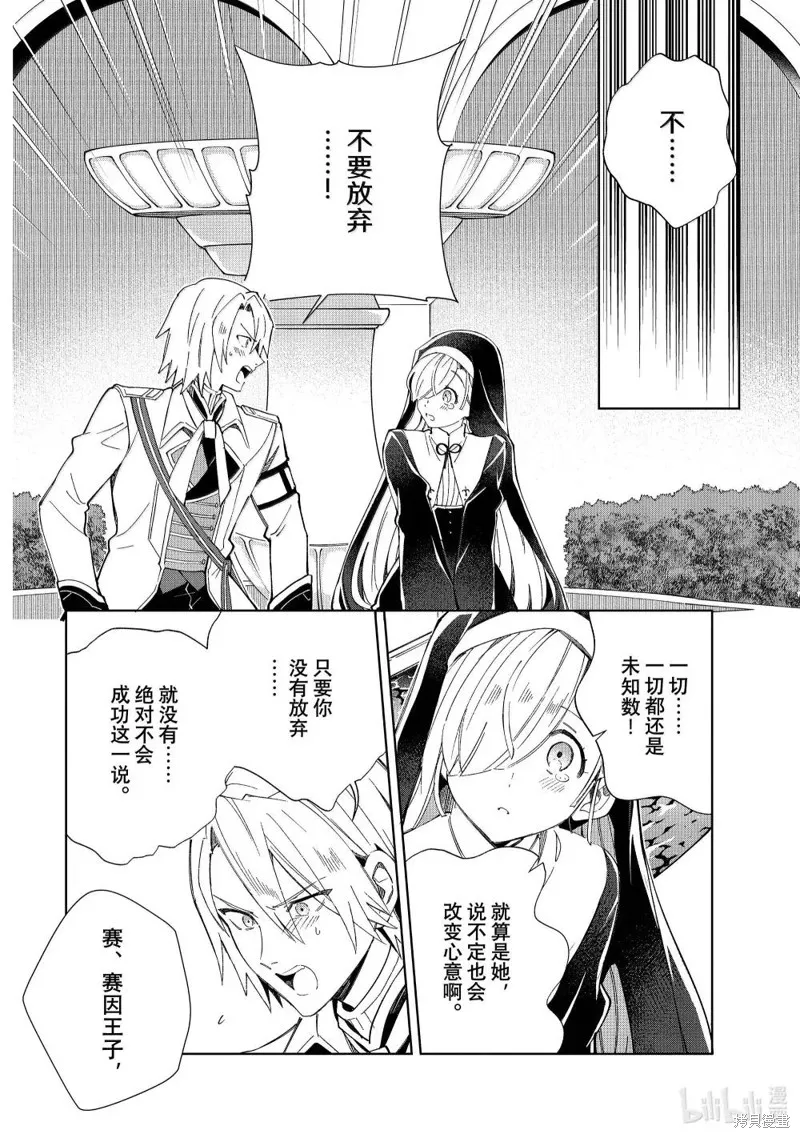 我的首推是惡役大小姐,第48话,第16张