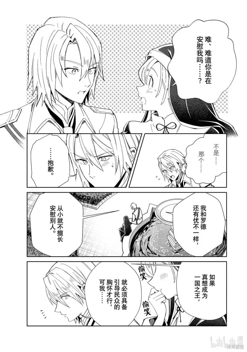 我的首推是惡役大小姐,第48话,第17张